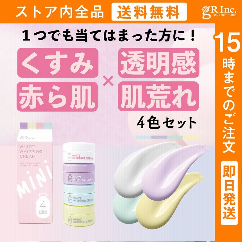 化粧下地 韓国 韓国コスメ 60g 4色セット 崩れない 毛穴カバー カバー力 保湿 トーンアップ Ccクリーム 下地クリーム プチプラ ウユクリーム 大容量 G9skin 通販 Lineポイント最大0 5 Get Lineショッピング