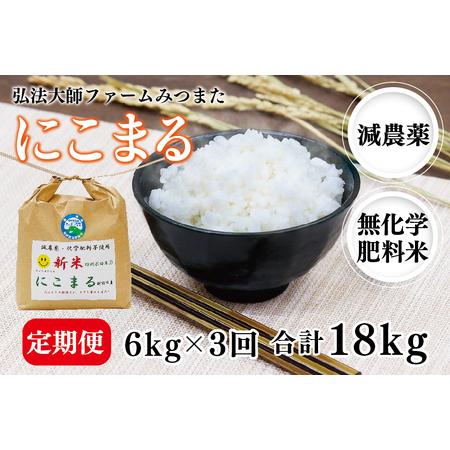 ふるさと納税 令和5年度産新米 にこまる 6kg 福井県越前市