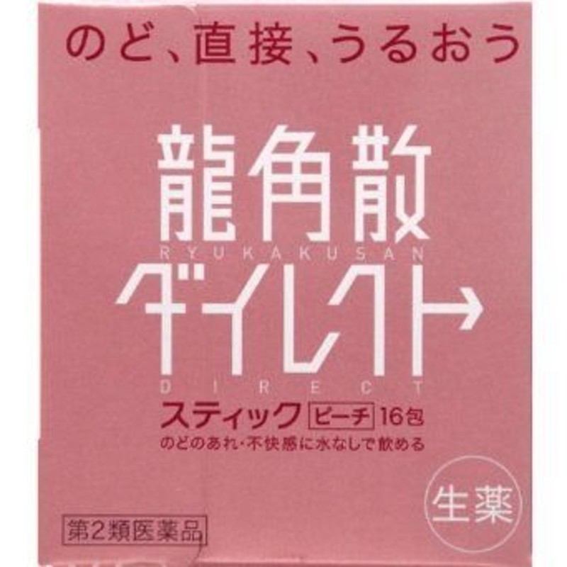 あすつく対応」「龍角散」 龍角散ダイレクトスティック ピーチ 16包 「第3類医薬品」 通販 LINEポイント最大0.5%GET |  LINEショッピング