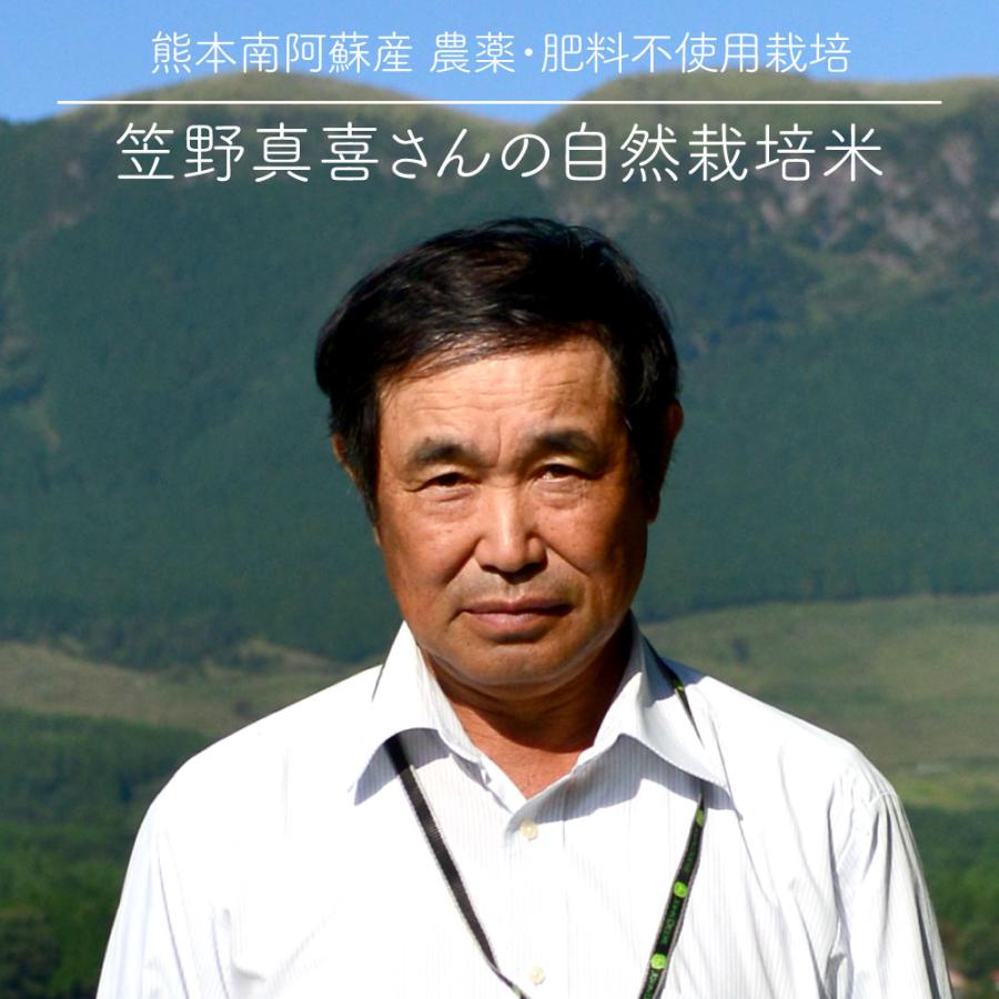 笠野真喜さんの自然栽培米   ササニシキ   熊本阿蘇産   玄米・白米・分づき米   令和5年度産