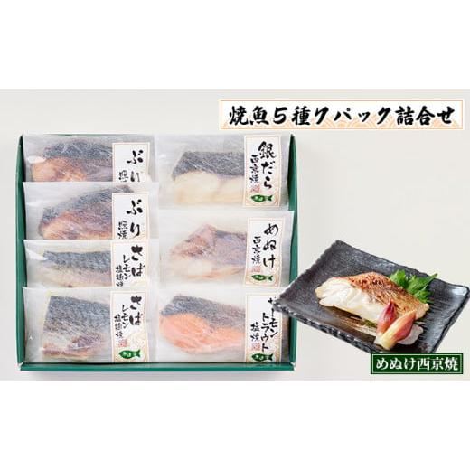 ふるさと納税 大阪府 堺市 レンジで簡単！焼魚5種7パック詰合せ