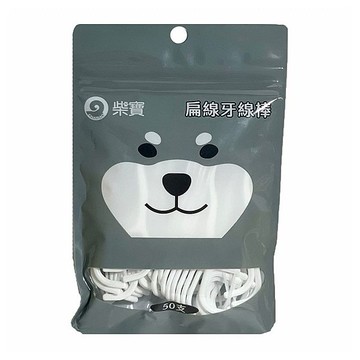 柴寶~扁線牙線棒(50支入)