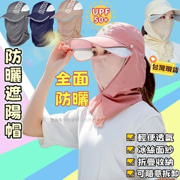 【現貨+免運🔥冰絲棉啥+可拆卸】 防曬遮陽帽 伸縮遮陽帽 登山帽棒球帽 防曬帽子遮臉防紫外線 戶外面紗遮臉 騎行遮陽帽