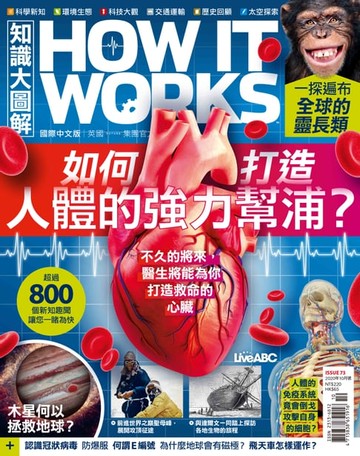 【電子書】知識大圖解國際中文版2020年10月號