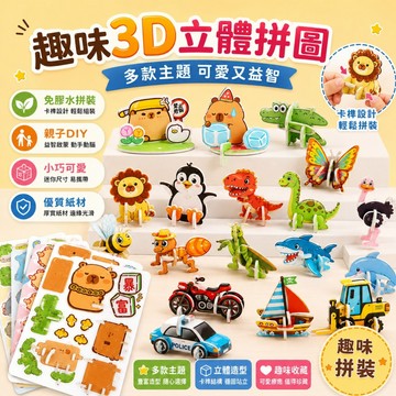 【臺灣出貨+Vivi老師推薦】兒童拼圖 3D立體拼圖 陀螺拼圖 恐龍玩具拼圖 卡通拼圖  學生獎勵 昆蟲 動物保麗龍拼圖