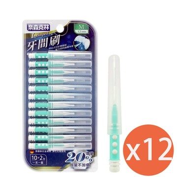 奈森克林 I型牙間刷(12入/卡) M *12盒