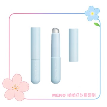 MEKO 嘟嘟好矽膠唇刷 F-019-1 / 柔彈矽膠刷頭 可拆洗設計 圓頭迷你唇刷 暈染口紅刷 唇膜刷 口紅刷