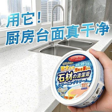 臺灣嚴選【送贈品】石英石滲色去除劑除鏽清潔膏大理石去污拋光廚房洗手...