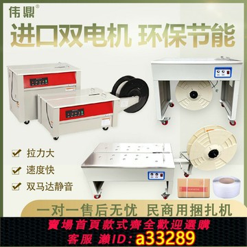 {可打統編 超低價}偉鼎全半自動打包機捆扎帶收緊一體自動電動熱熔塑料pp打包帶智能雙電機免扣捆扎機木方條水果快遞紙箱地板磚