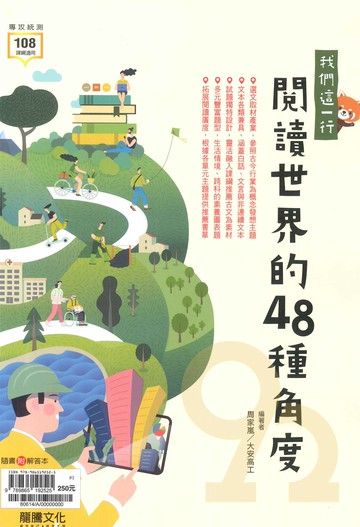 龍騰高職我們這一行：閱讀世界的48種角度(80614)