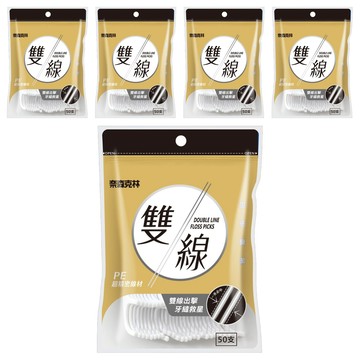 奈森克林 雙線牙線棒  50支  5包