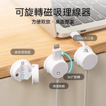 🔥臺灣夯貨-大米優品🏆旋轉磁吸理線器桌面數據線收納整理繞線器手機充電線夾卡扣固定器