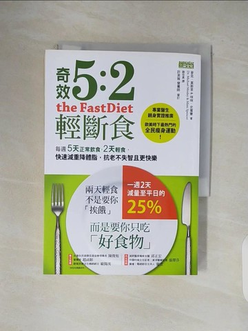 【書寶二手書T5／養生_V1T】奇效5:2輕斷食_麥克‧莫斯里