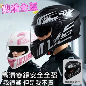 防霧防曬安全帽 機車安全帽 高清雙鏡 全罩安全帽 騎行安全帽 安全帽 通風透氣 防寒保暖 情侶款安全帽