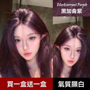 🔥臺出+99免運✨黑加侖紫色染髮膏免漂女士專用2026流行色自己在家染學生顯白爆款