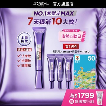 巴黎萊雅 全新升級!玻尿酸眼霜級撫紋精華霜MAX 30ml+贈品 | 官方旗艦店 紫熨斗3.0 眼霜 黑眼圈眼霜