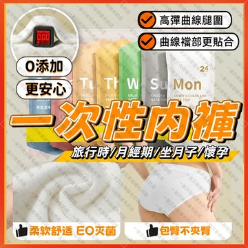 🚀隔日到貨🚀 內褲 女式内褲 拋棄式內褲 一次性內褲  免洗內褲 旅行內褲 純棉內褲 免洗褲 產婦免洗內褲 紙內褲 生理