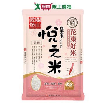關山穀堡悅之米5KG【愛買】