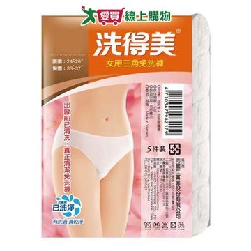 洗得美 女用三角免洗褲 M-XL (5件裝) 免洗 內褲 三角褲 無棉絮 旅行 【愛買】