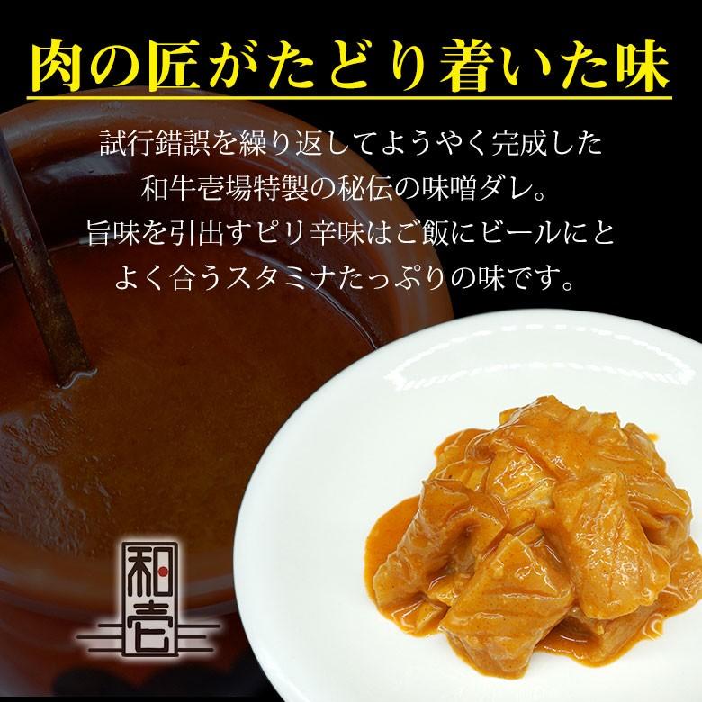 秘伝の味噌たれ上ミノ 味噌ダレ 上ミノ ミノ ホルモン 味付けホルモン 焼肉 炭火焼き 200g 焼肉 BBQ バーベキュー ギフト