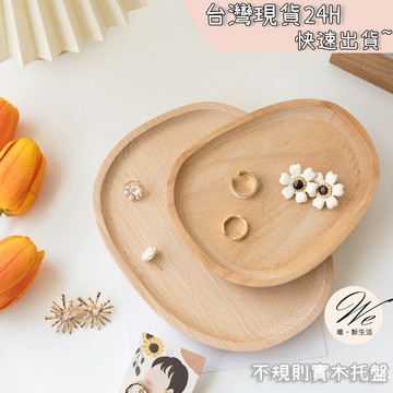 現貨實拍｜日系實木托盤 飾品展示擺盤 ins風鵝卵石木盤 長方形木質碟子 居家下午茶點心盤 攝影道具美學 💒唯。新生活