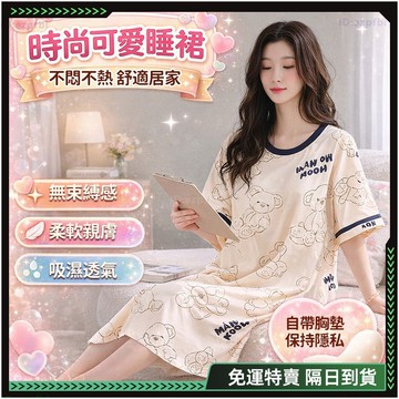 隔日達🌸全新升級第三代 睡衣裙🌸可愛寬鬆 帶胸墊睡衣 睡裙 女性睡衣 一件式睡衣 女睡衣 莫代爾睡裙 睡衣大尺碼長裙睡衣