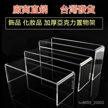 透明壓克力階梯展示架 飾品收納展示 公仔 盒玩 陳列架 層架 樓梯式收納架 水晶展示 香水化妝品置物架 階梯式展示架