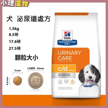 希爾思 犬處方飼料 C/D 泌尿道處方【任2包折50】狗C/D 犬cd 全效泌尿道護理 Multicare