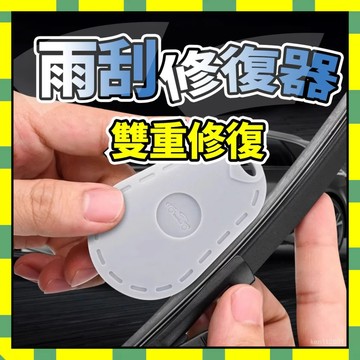 ✨隔日到貨✨ 汽車雨刷修復器 雨刷修復器 雨刷清潔器 防跳動 雨刷清潔器 快速修復 雨刷翻新 雨颳通用修復 雨刷還原