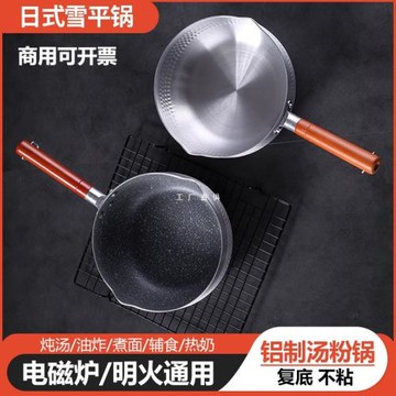 復底商用雪平鍋鋁制湯粉鍋煮粥泡面鍋輔食鍋奶鍋電磁爐不粘小煮鍋