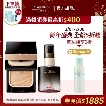 MAQuillAGE 心機彩妝 明星定妝組【watashi+資生堂官方店】星魅三效美肌定格噴霧  星魅輕羽粉餅 定妝噴霧