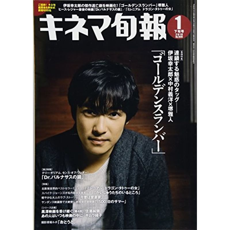 キネマ旬報 2010年 15号 雑誌