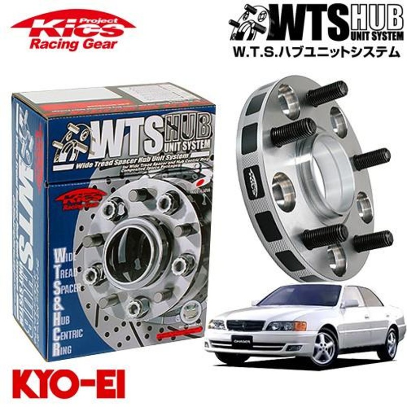 協永産業 Kics ワイドトレッドスペーサー W.T.S.ハブユニットシステム チェイサー JZX100 JZX81 他 ネジM12 x P1.5 5穴  PCD114.3 ハブ径6 | LINEブランドカタログ