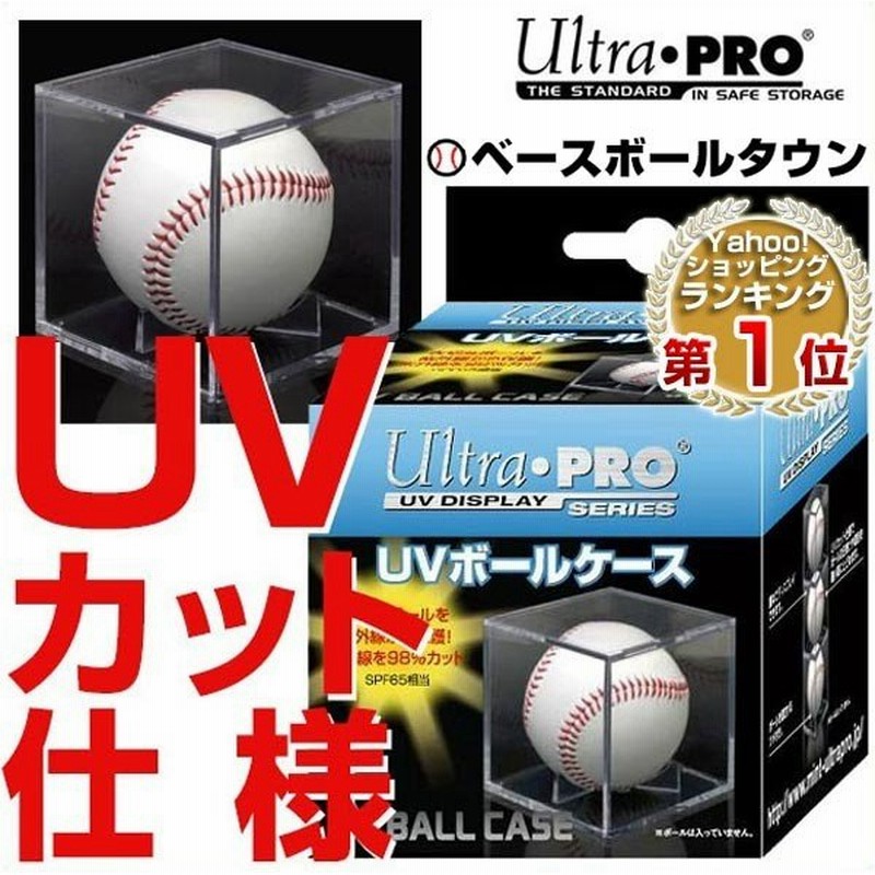 2個セット サインボールケース 野球 ウルトラプロ Uvカット仕様 803 記念品 Supb 通販 Lineポイント最大0 5 Get Lineショッピング