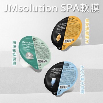 韓國 JMsolution~SPA軟膜(22g) 款式可選