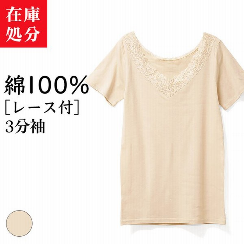 レース付 3分袖 綿100 インナー レディース 年間 敏感肌 コットン おしゃれ 通販 Lineポイント最大get Lineショッピング