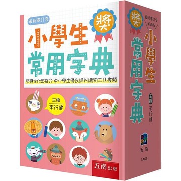 小學生常用字典