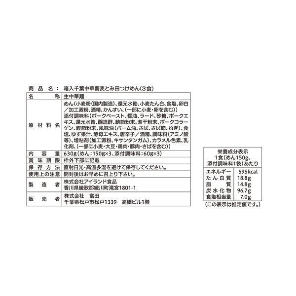 関東地区銘店シリーズ 箱入千葉中華蕎麦とみ田つけそば(3人前) 10セット