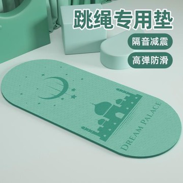 加厚加寬加長跳繩墊tpe舞蹈專業墊初學者健身防滑運動靜音減震