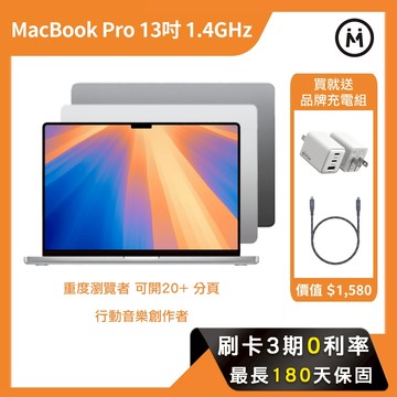 Apple MacBook Pro 13吋 Retina螢幕 i5/i7處理器 A2159 蘋果筆電 二手筆電 福利品
