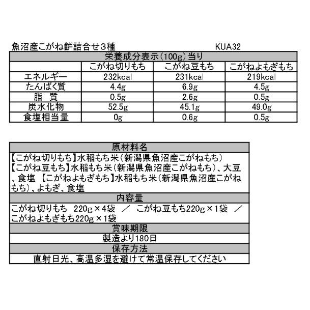 魚沼産こがね餅詰め合わせＢ ３種(KUA-32)