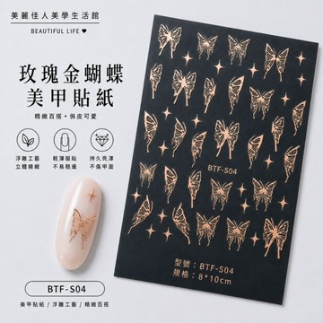 🔥隔日到貨🔥美麗佳人 美甲熱款3D貼紙 甜酷仙女風液態金屬蝴蝶指甲背膠貼