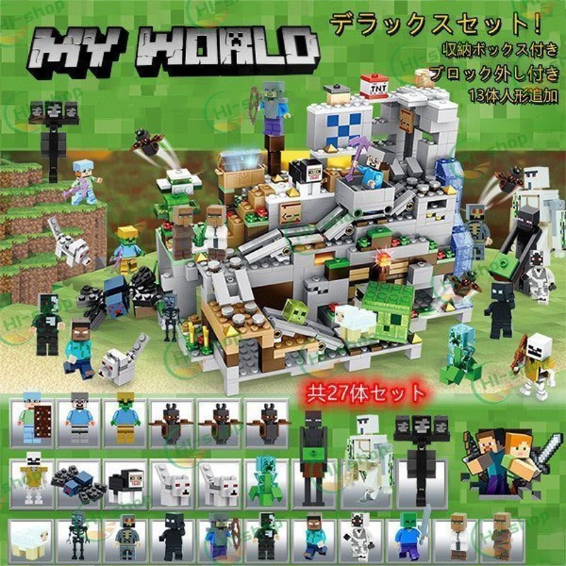 セール ブロック マインクラフト 山の洞窟シリーズ 追加キャラクター27体セット レゴ互換 子供 大人気 誕生日 プレゼント 入園ギフト 通販  LINEポイント最大GET | LINEショッピング