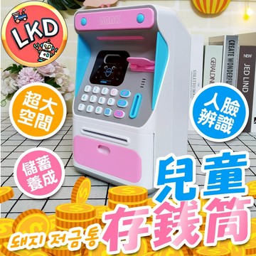 【12H快速出貨】智能ATM密碼存錢筒 鈔票存錢筒提款機 人臉識別 存錢箱 存錢筒 兒童存錢筒 壓歲錢 存錢 ATM