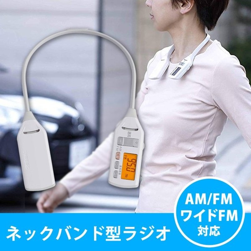 着るラジオ ポータブルラジオ 緊急用ラジオ Fm Am ワイドfm対応 Twinbird 襟元にかけて ながら聞き Av J336pwパールホワイト 通販 Lineポイント最大0 5 Get Lineショッピング