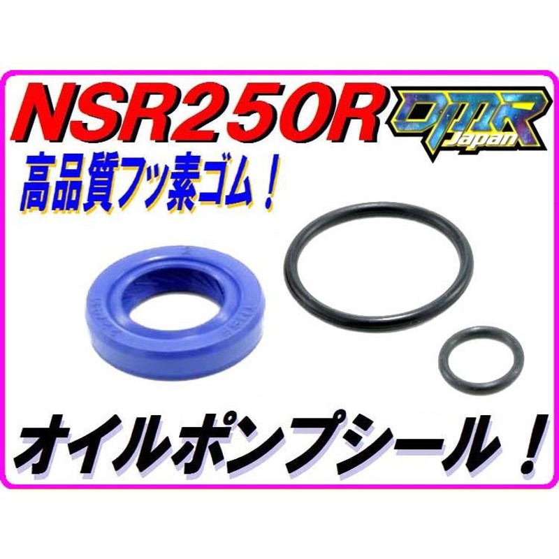 高耐久Pepex seal】 オイルポンプ用オイルシール NSR250R MC16 MC18