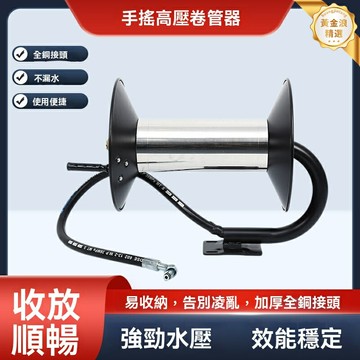 【自動收管省力】卷管器 管道疏通機 卷管盤 收納盤 收管器 便攜設計 高強度潤滑 防卡管防纏繞 專業維修疏通必備