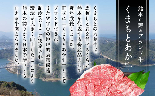 くまもとあか牛 すきやき用400g あか牛 国産