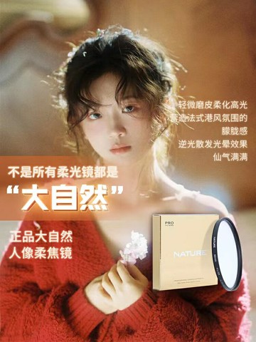 大自然柔光鏡 柔焦1號2號3號77mm星空攝影復古人像柔光白柔濾鏡