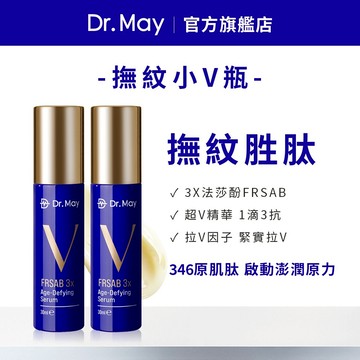 【Dr. May美博士】超V反重力3抗精華30ml(x2入)